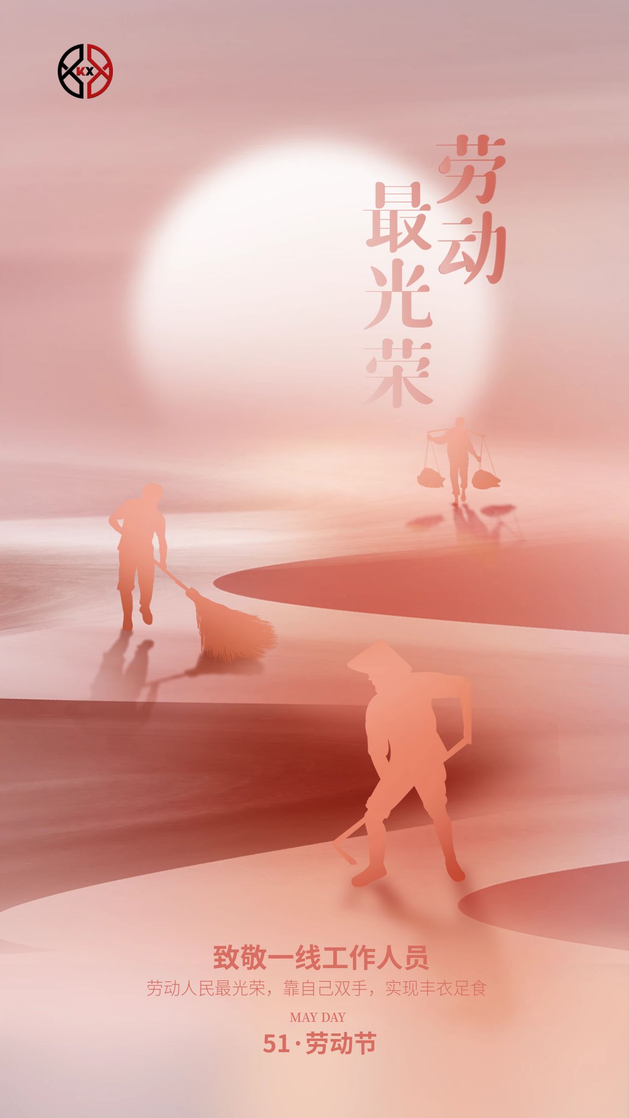 簡(jiǎn)約五一勞動(dòng)節(jié)教育借勢(shì)海報(bào) 簡(jiǎn)約五一勞動(dòng)節(jié)教育借勢(shì)海報(bào)