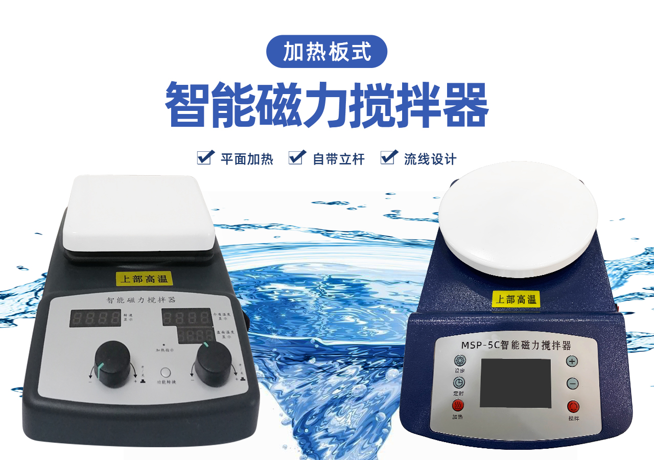 智能磁力攪拌器 智能磁力攪拌器